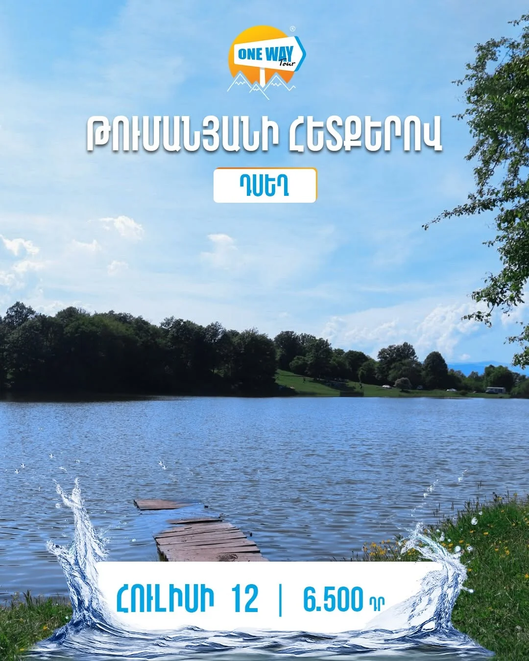 Թումանյանի հետքերով. Դսեղ