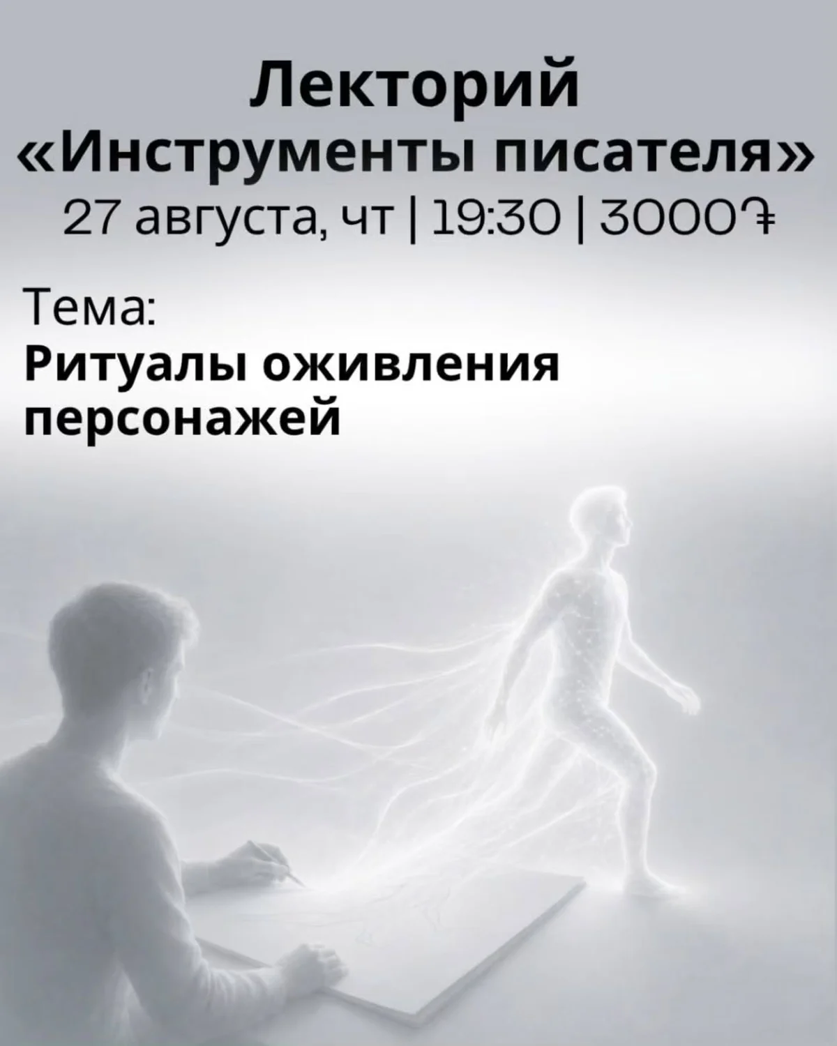Ритуалы оживления персонажей