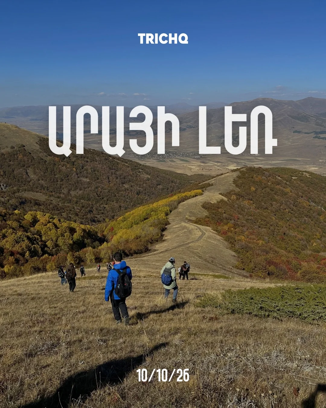 Восхождение на гору Ара