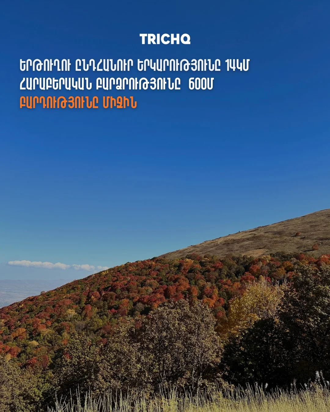 Восхождение на гору Ара