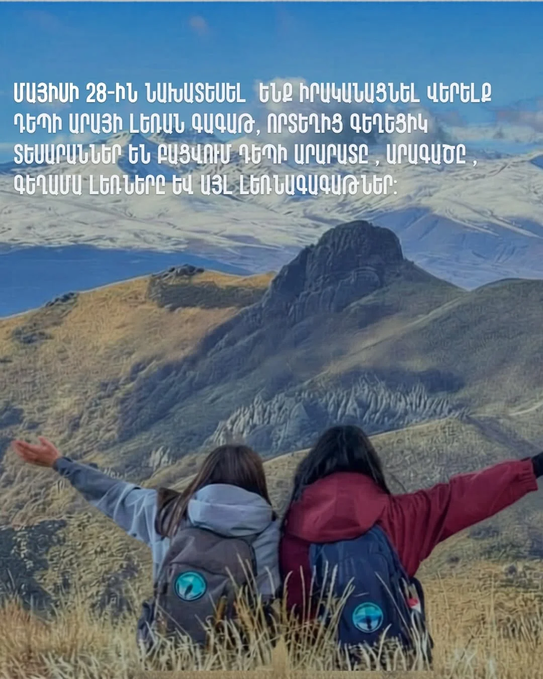 Վերելք Արայի լեռ