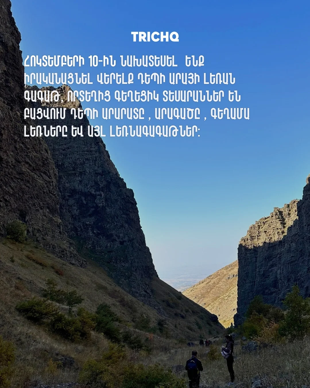 Восхождение на гору Ара