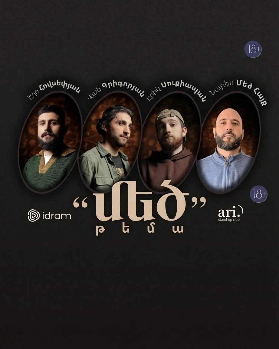 Մեծ թեմա