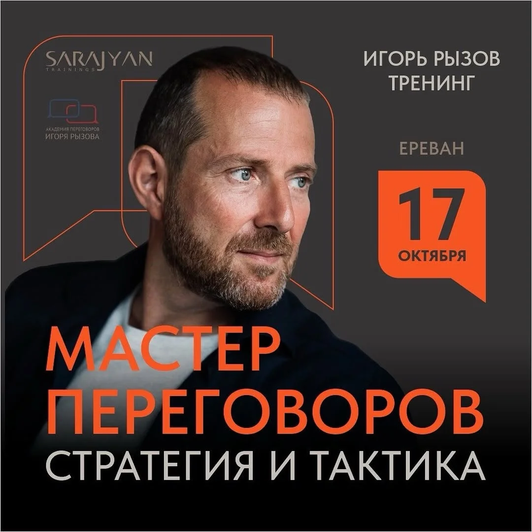 Игорь Рызов: Мастер переговоров