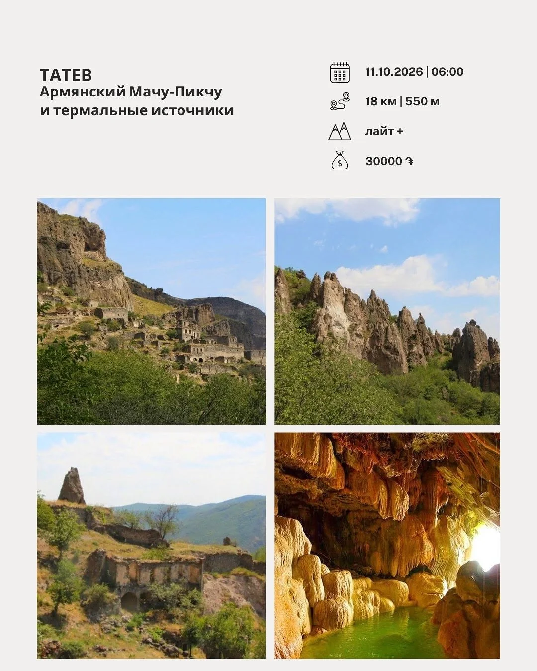Hiking in Tatev: Armenian Machu Picchu and Thermal Springs