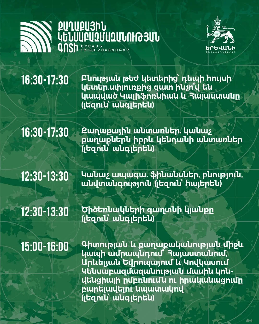 Биологическая борьба с городскими вредителями