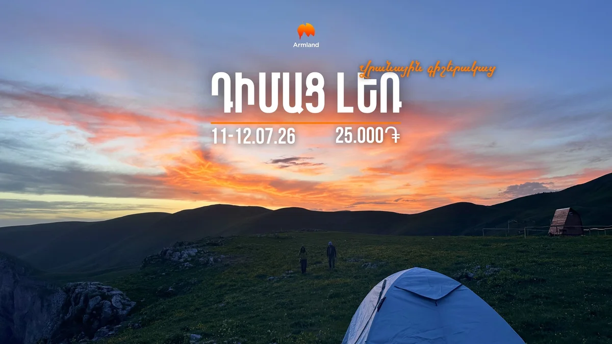 Դիմաց լեռան վերելք գիշերակացով