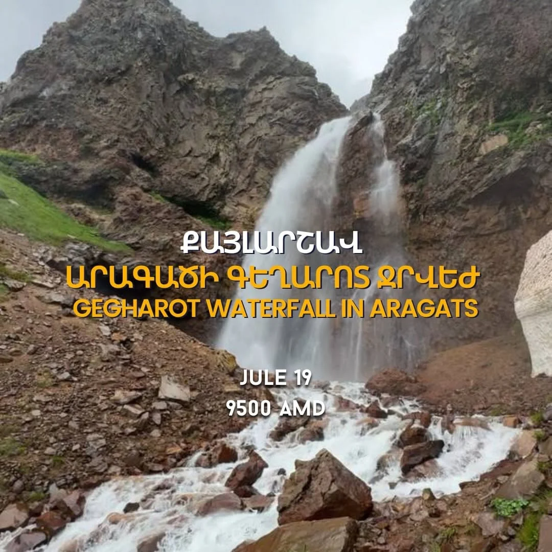 Գեղարոտի ջրվեժ