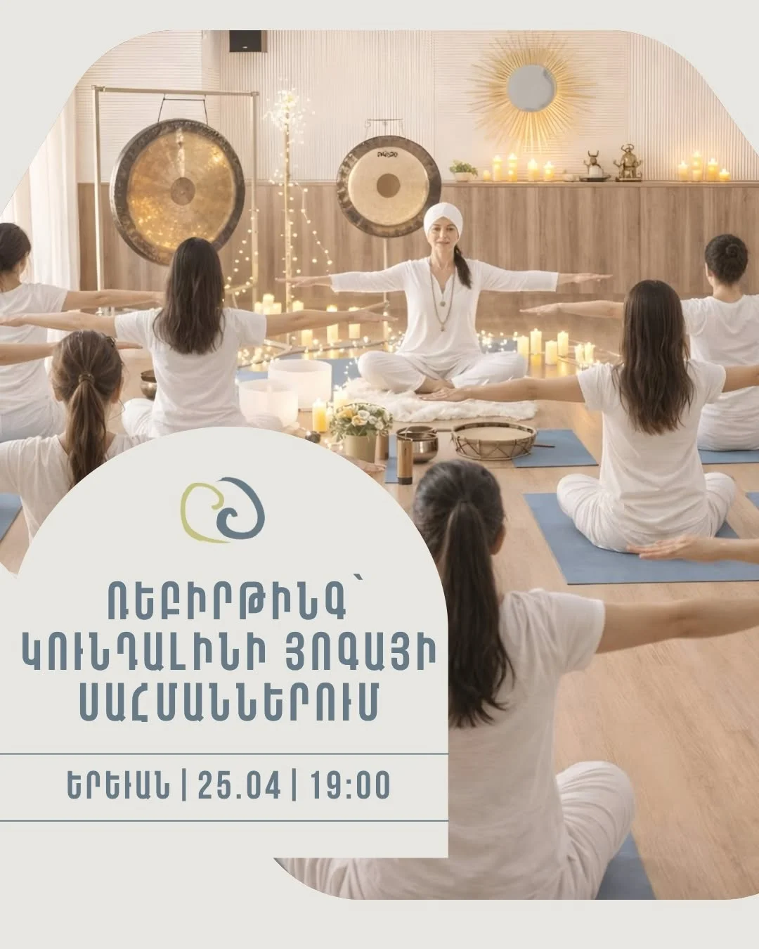 Ребёфинг в рамках Кундалини йоги