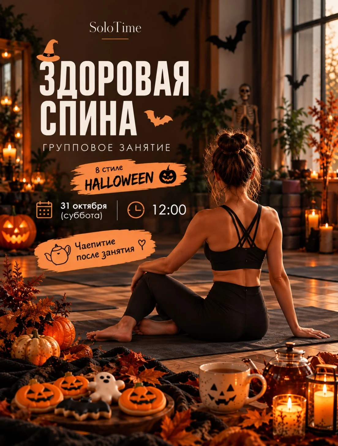 Halloween Healthy Back