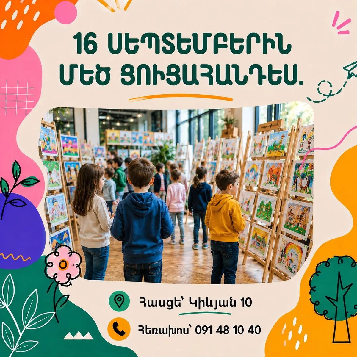 Большая выставка юных художников