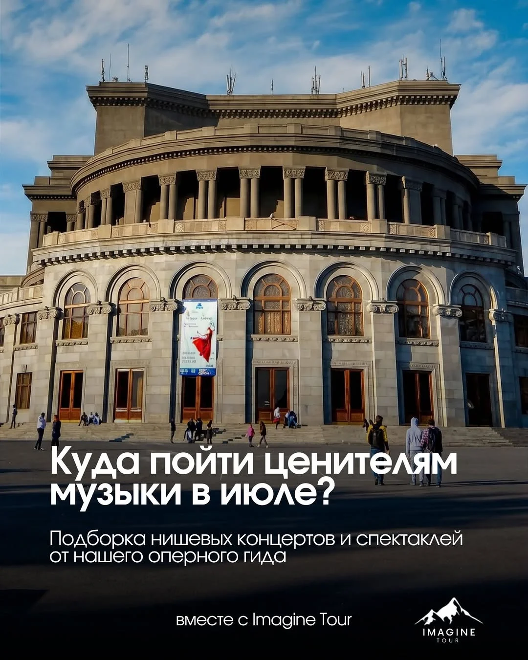 Համերգներ Արամ Խաչատրյան համերգասրահի տանիքին