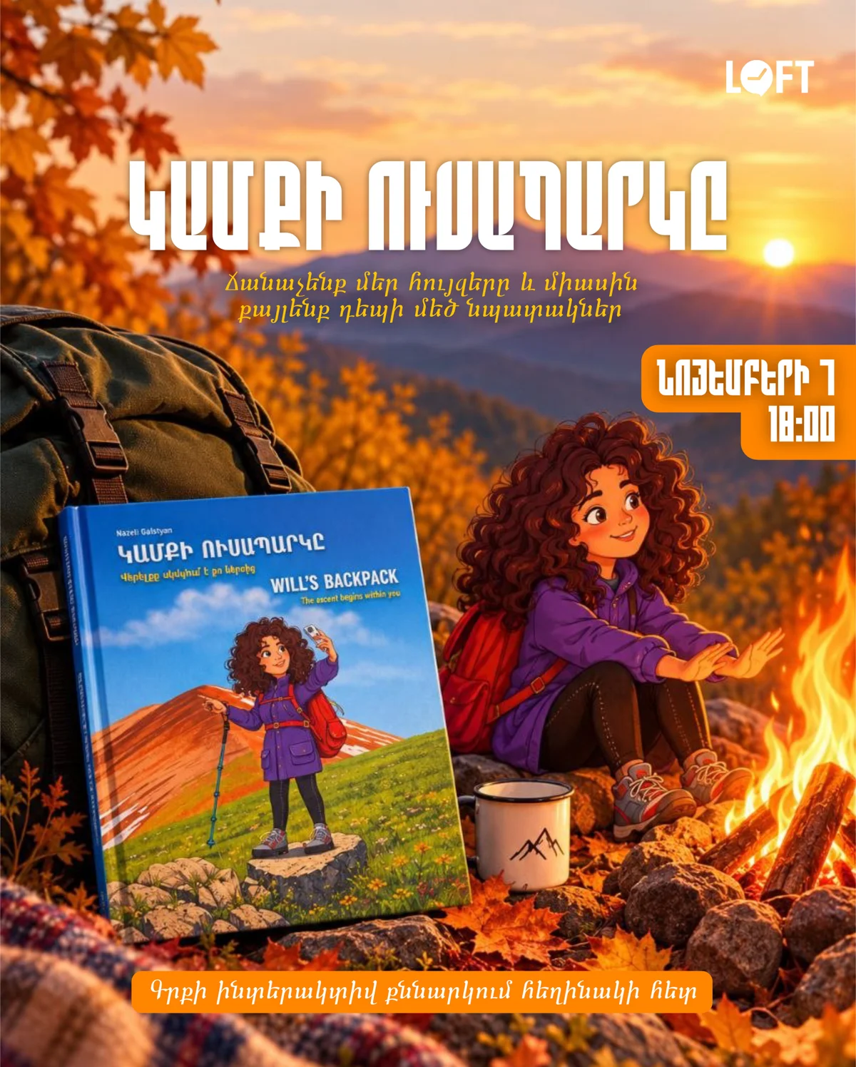 Will's Backpack: Interactive Book Discussion