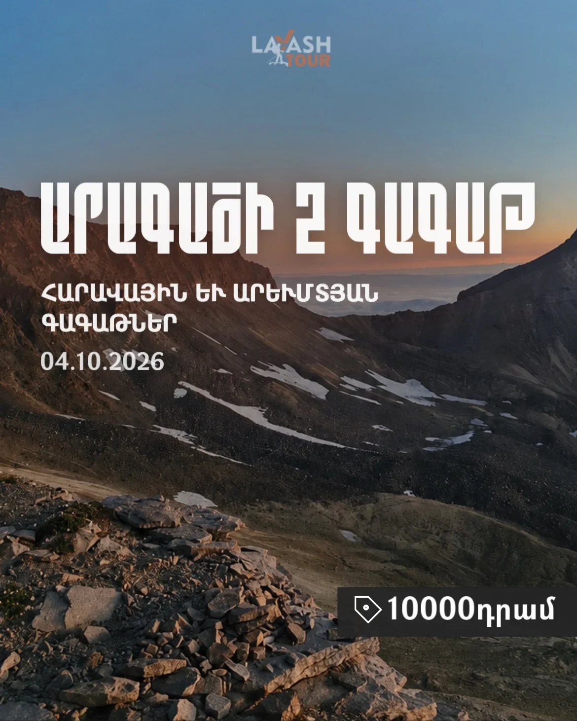 Южная и Западная вершины Арагаца