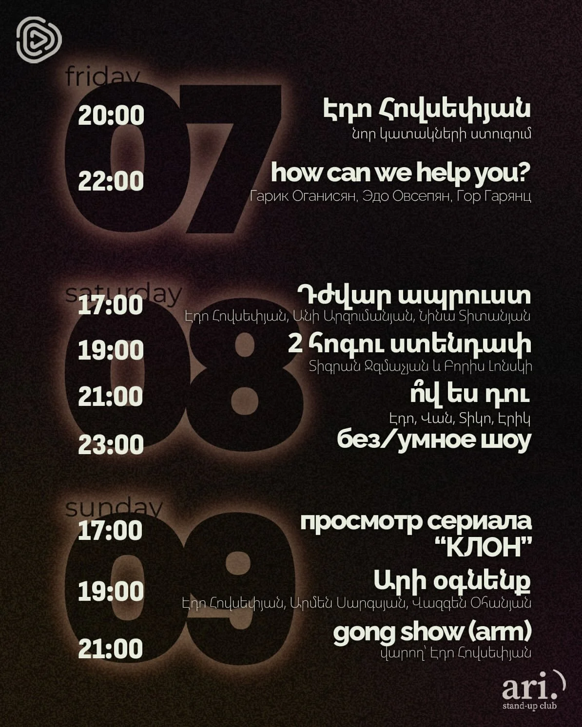Без/умное шоу