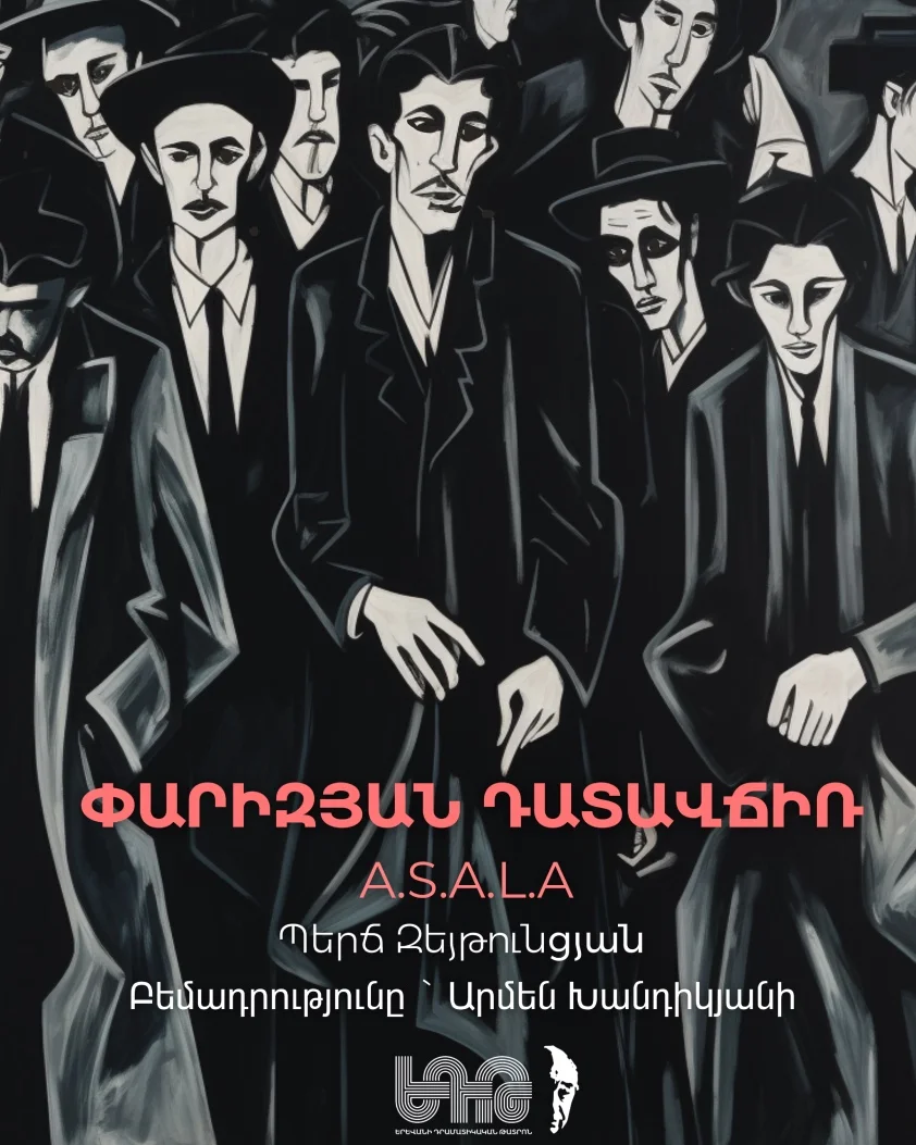 Парижский вердикт
