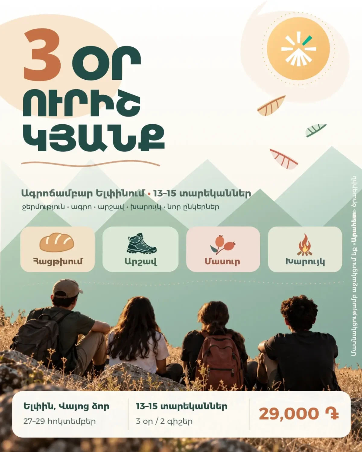 Agrocamp in Yelpin: 3 Days, Another Life