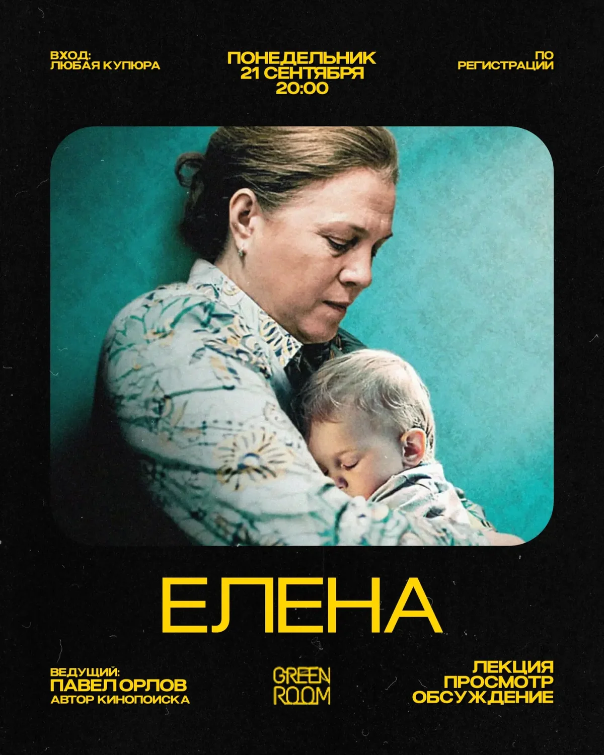 «Елена»: Андрей Звягинцев и портрет современной России