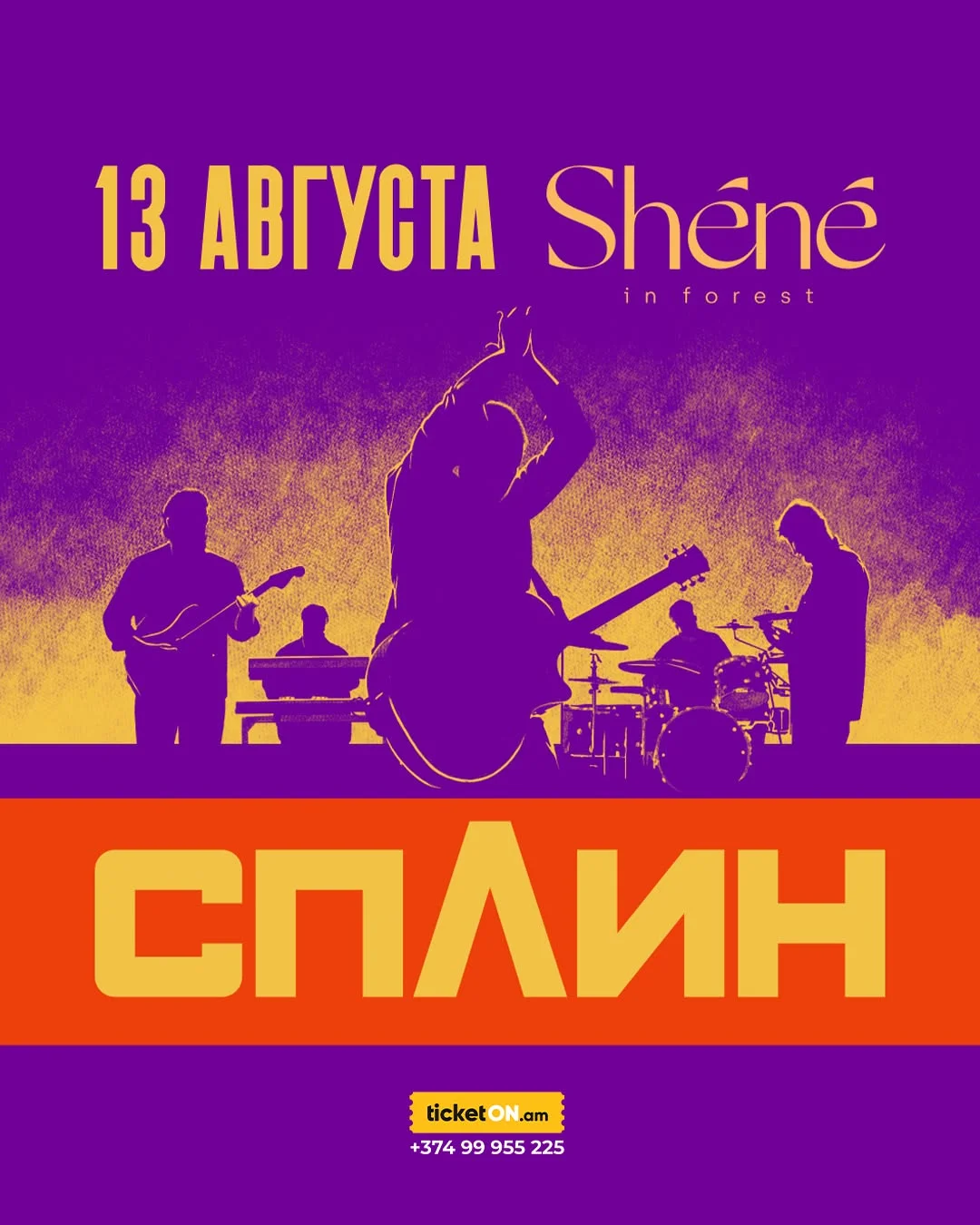 Сплин