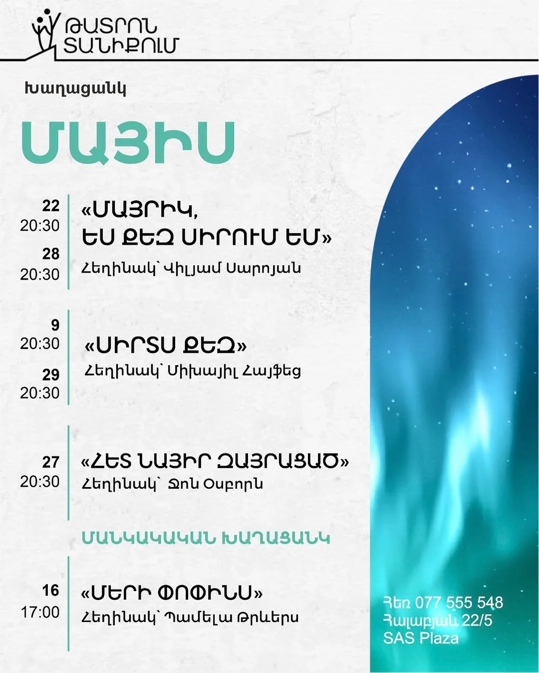 «Սիրտս քեզ»