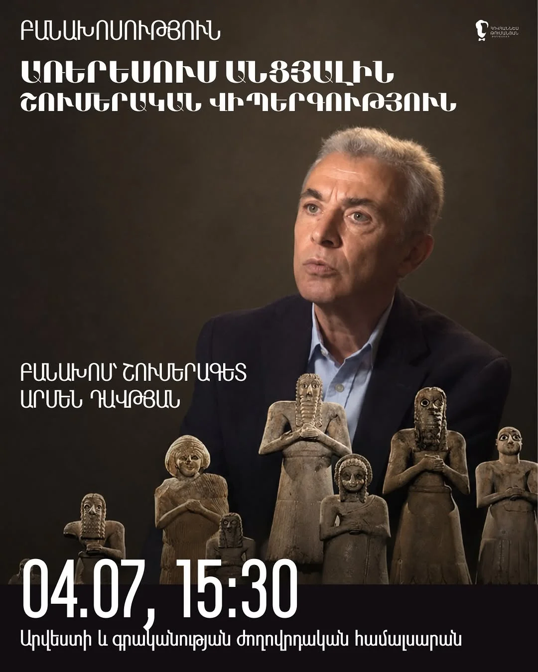 Шумерский эпос