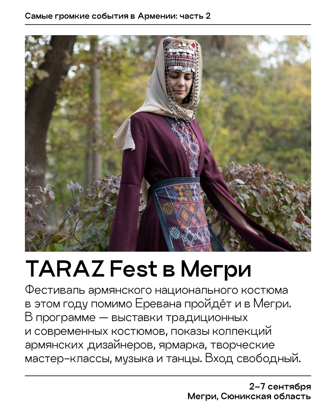 TARAZ Fest в Мегри