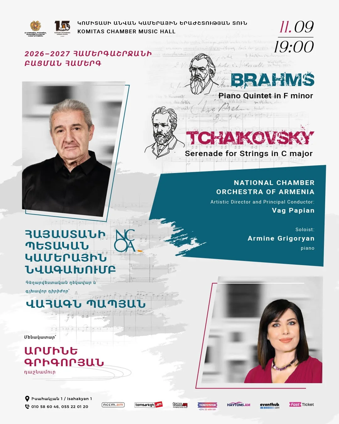 Брамс и Чайковский: Открытие концертного сезона