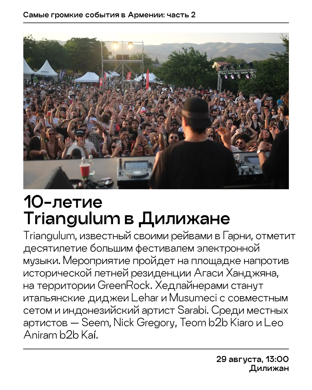 10-летие Triangulum в Дилижане