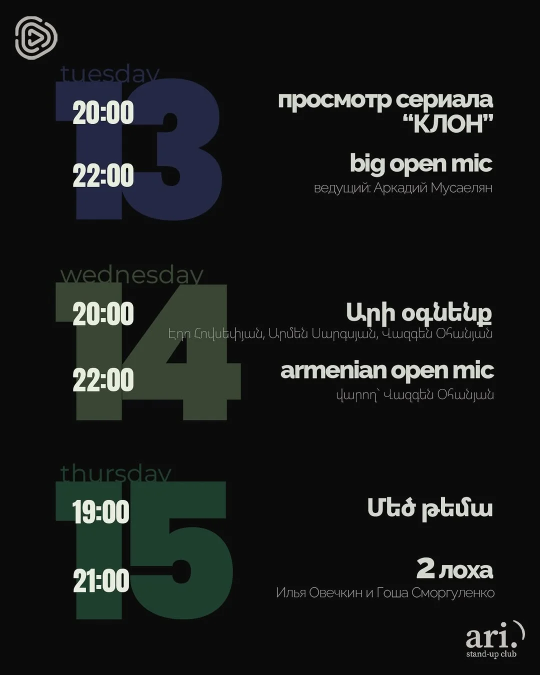 Երկու լոխ․ Նկարահանում