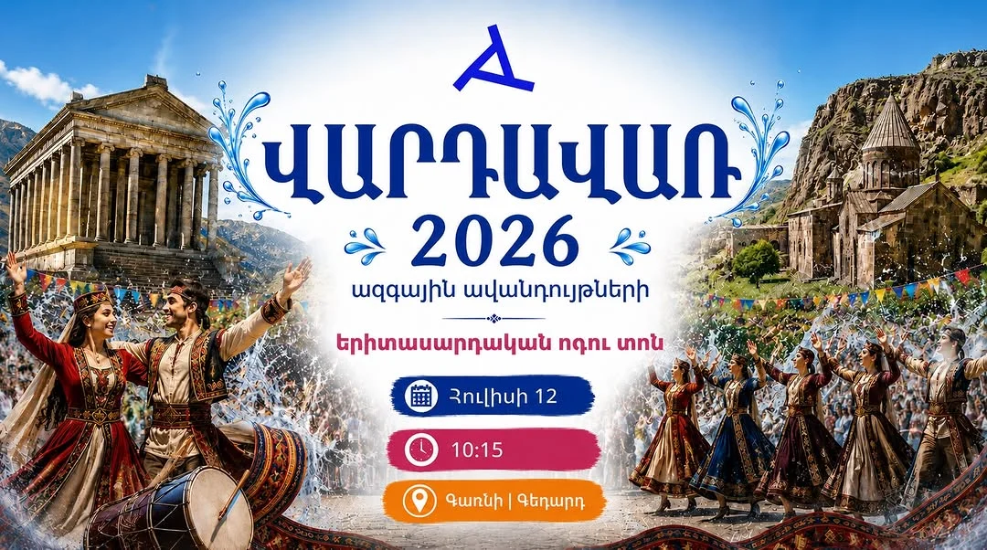 Вардавар 2026: праздник традиций и молодежного духа