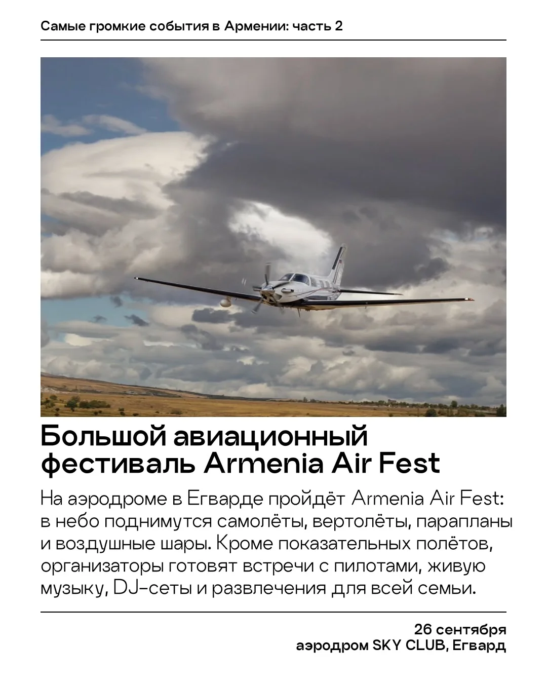 Авиационный фестиваль Armenia Air Fest
