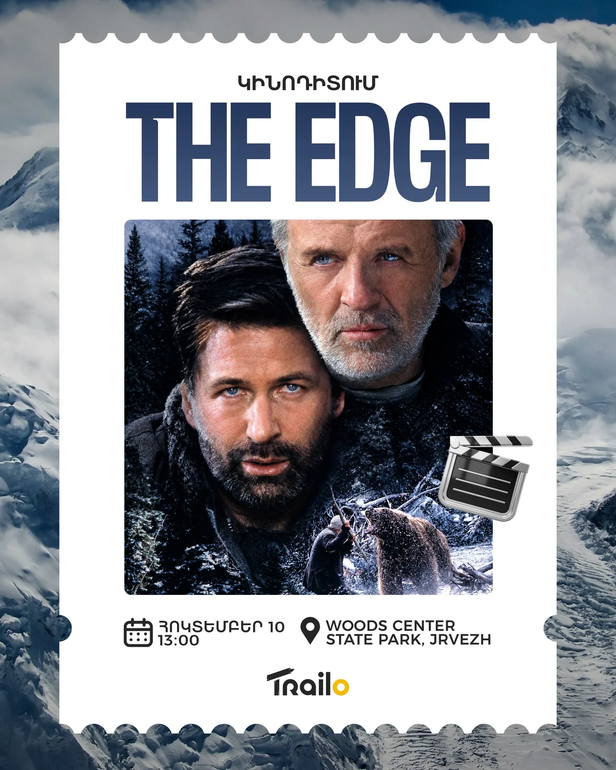 Кинопоказ: The Edge