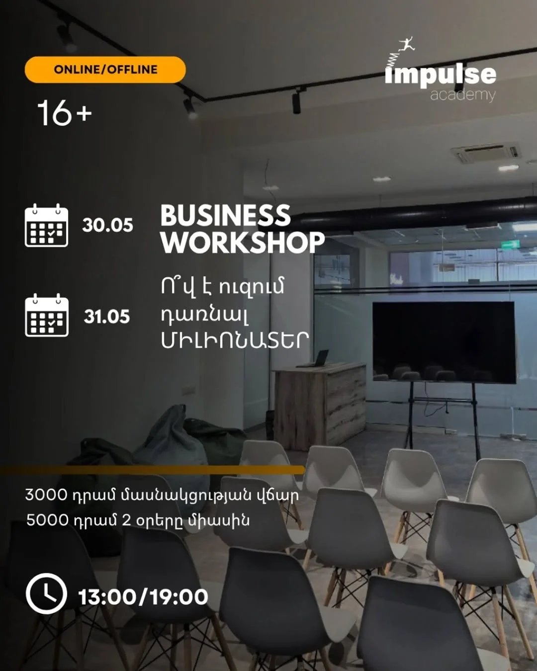 Բիզնես նախագիծ․ Ո՞վ է ուզում դառնալ միլիոնատեր