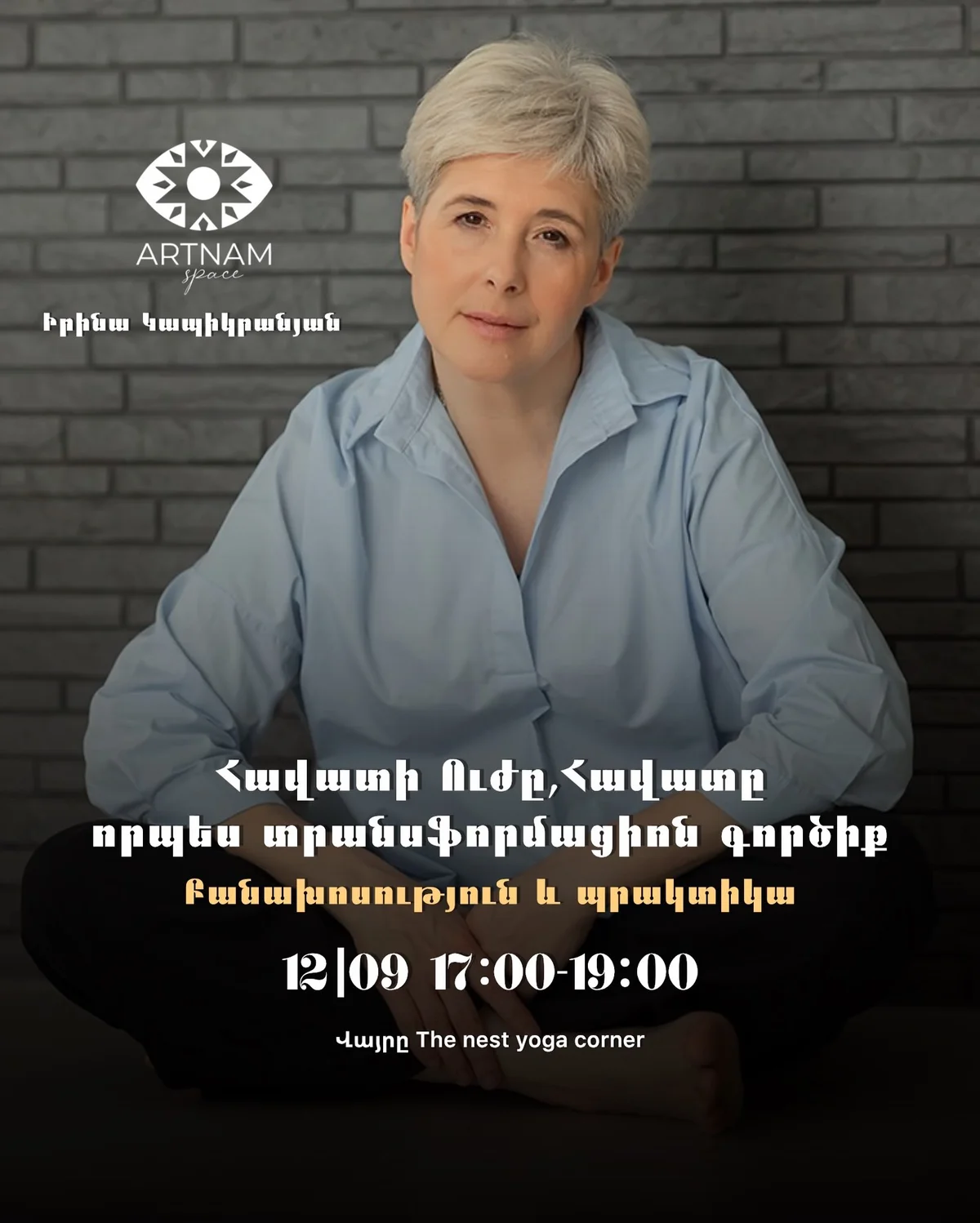 Հավատի ուժը․ Իրինա Կապիկրանյան