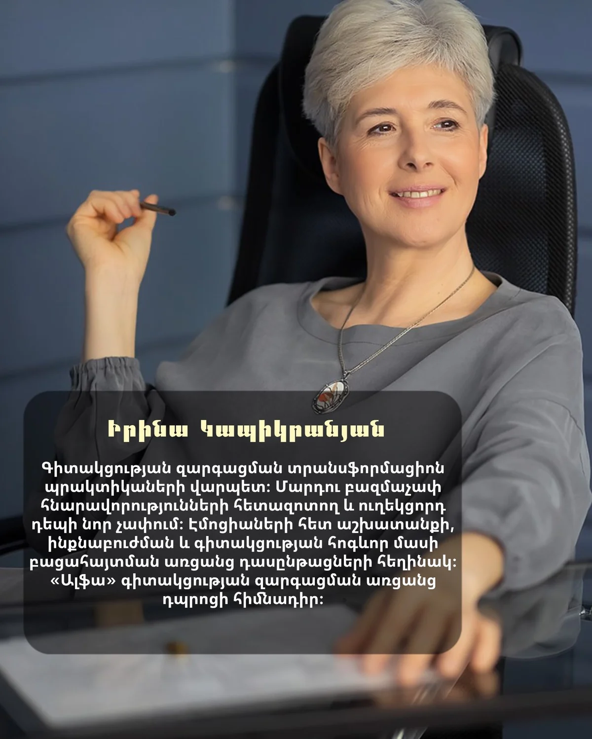 Հավատի ուժը․ Իրինա Կապիկրանյան