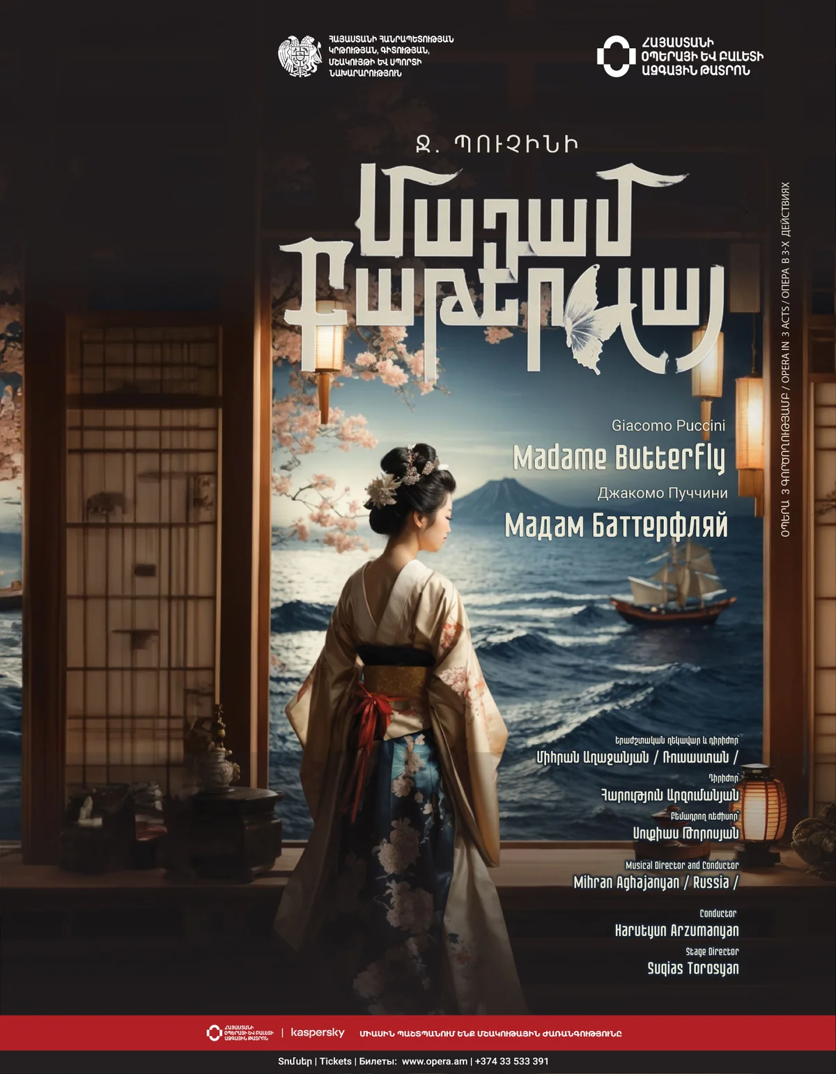 Madame Butterfly
