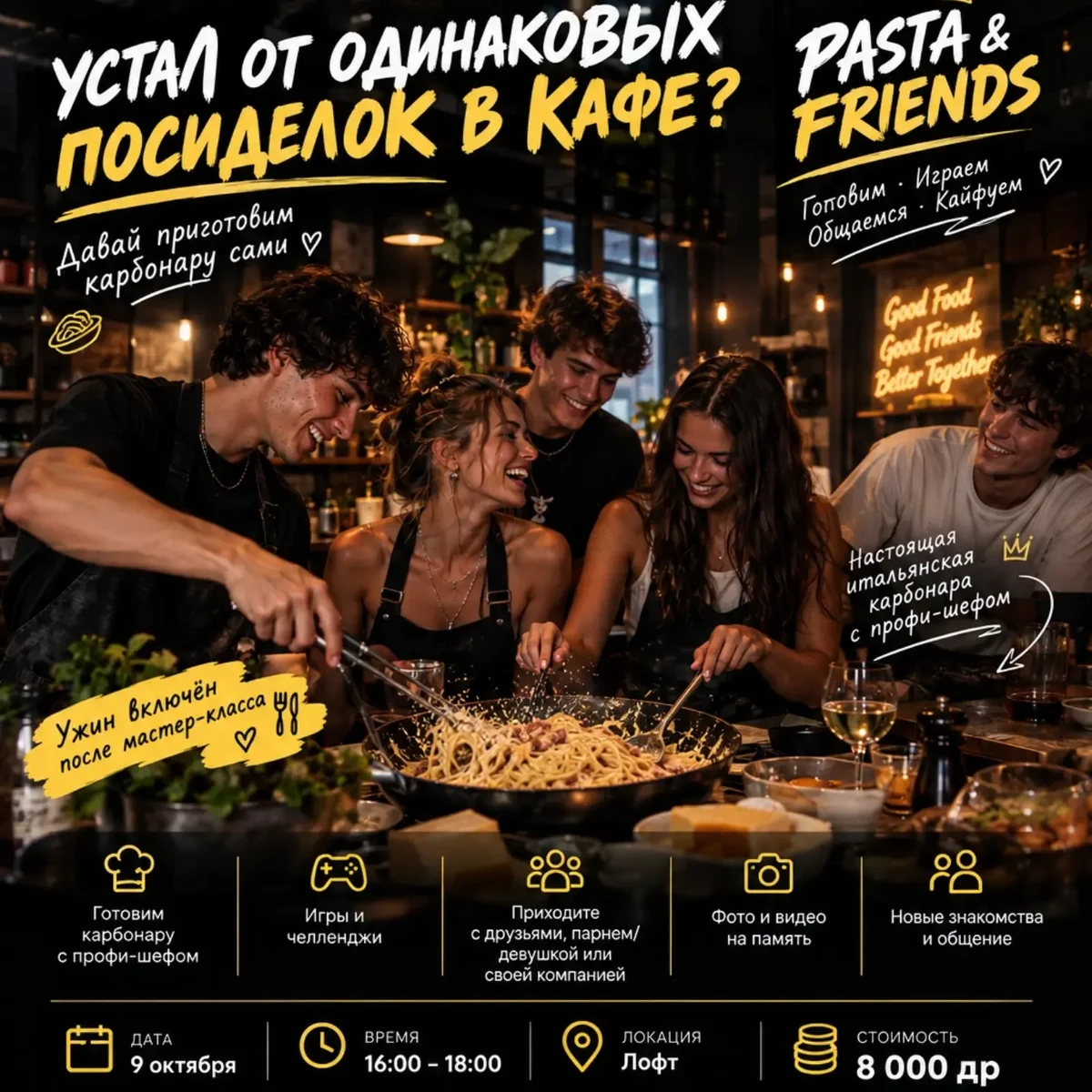 Pasta & Friends: Կարբոնարայի վարպետության դաս