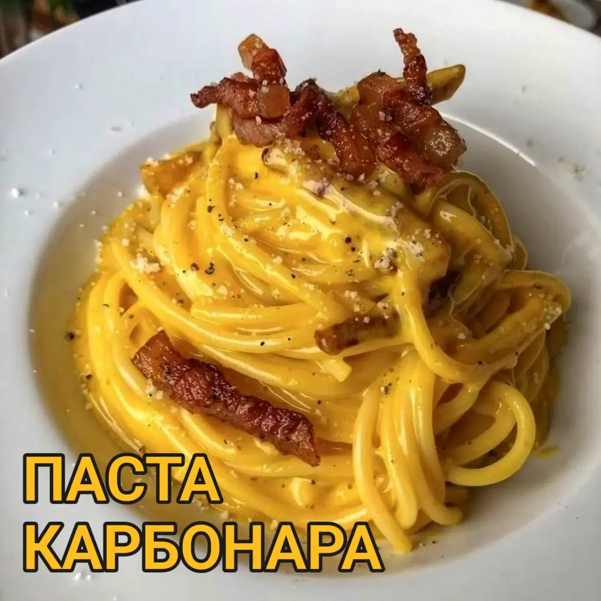 Pasta & Friends: Կարբոնարայի վարպետության դաս