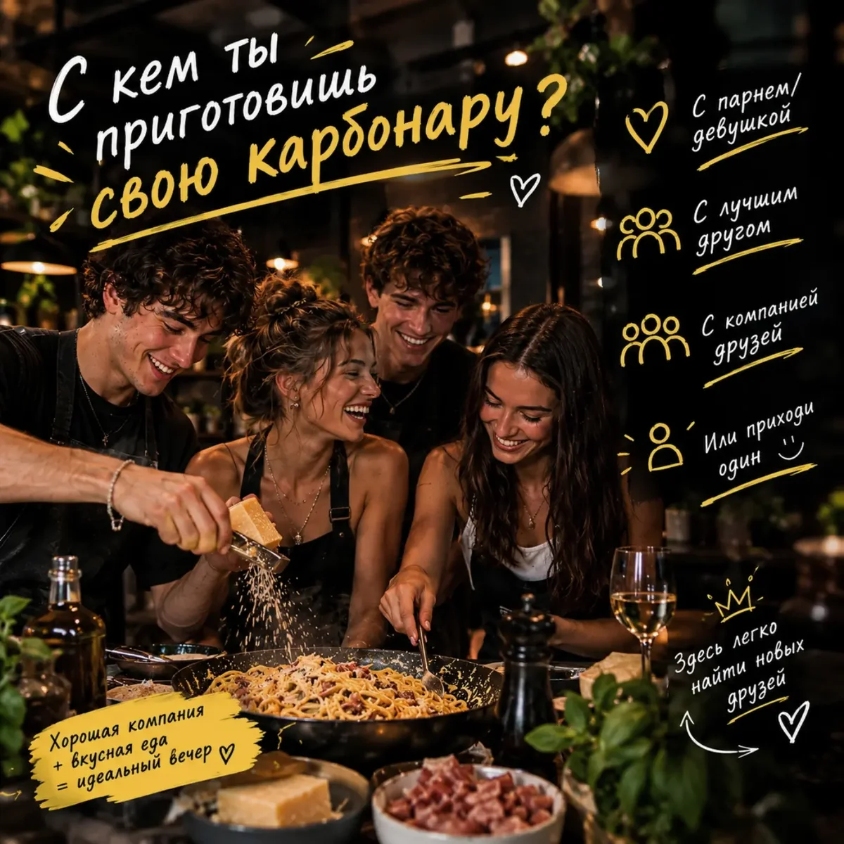 Pasta & Friends: Կարբոնարայի վարպետության դաս