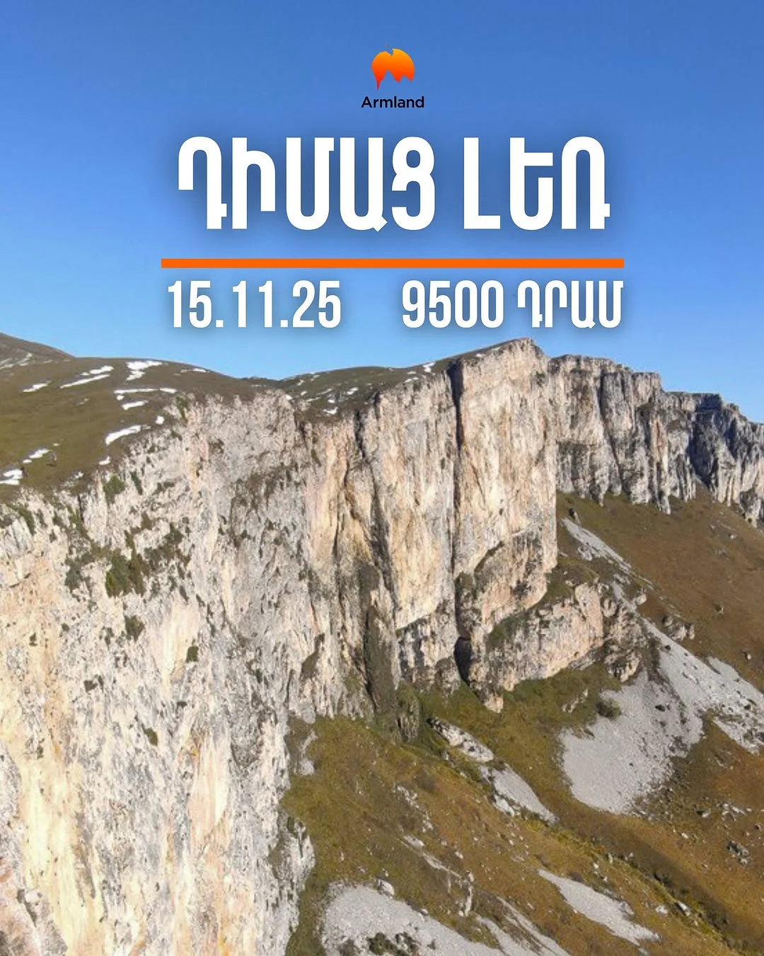 Արշավ Դիմաց լեռ