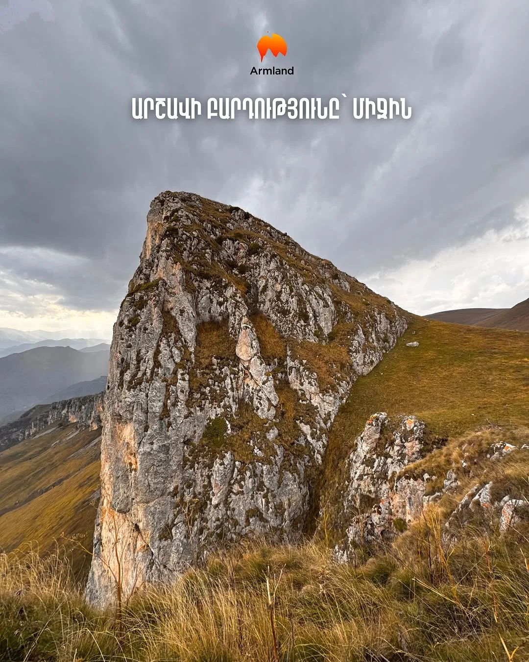 Արշավ Դիմաց լեռ