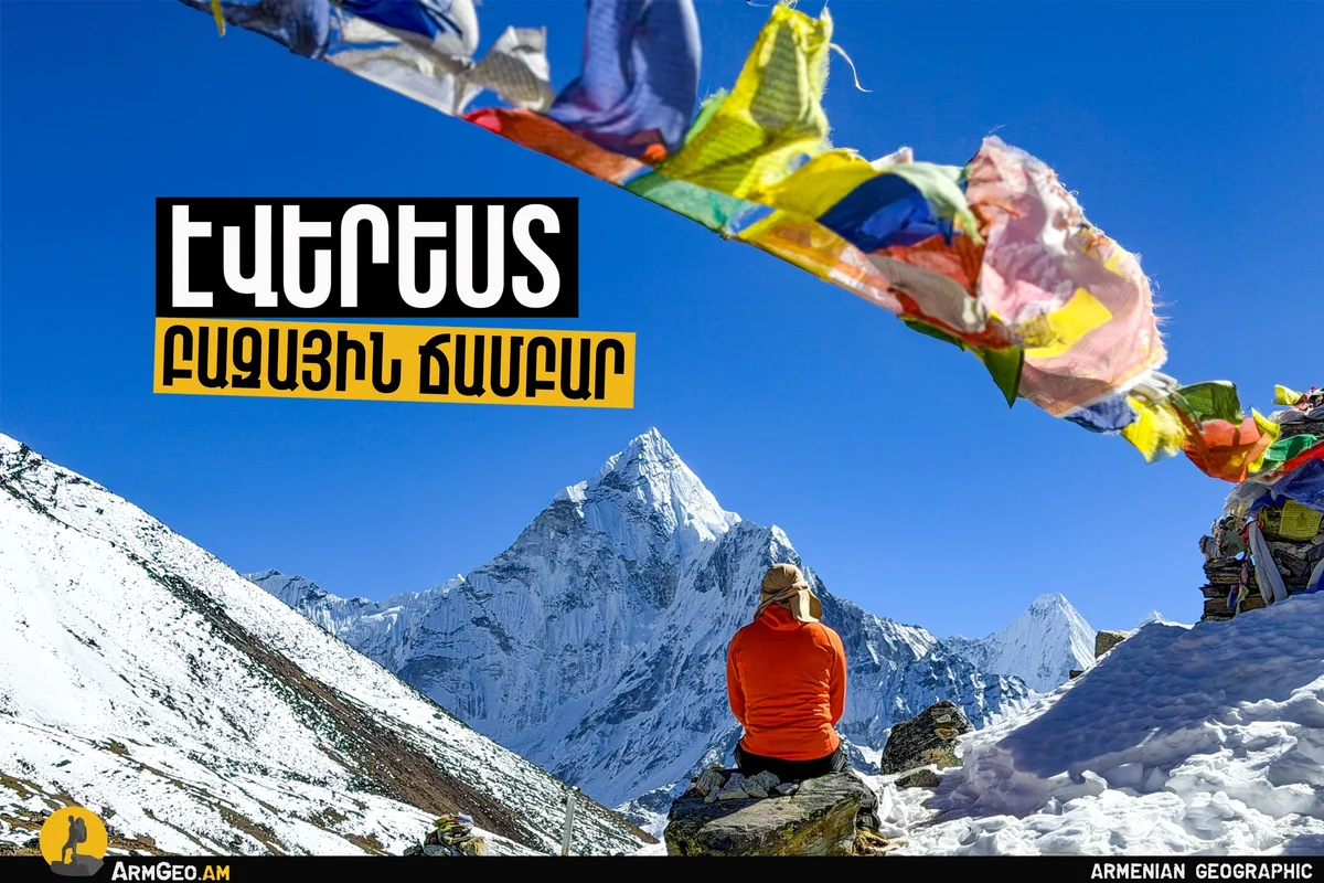 Everest Base Camp