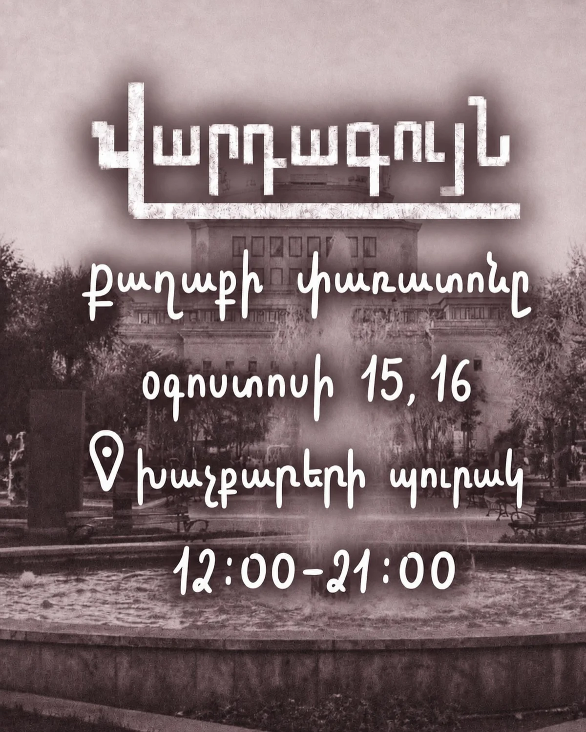 Фестиваль Розового города