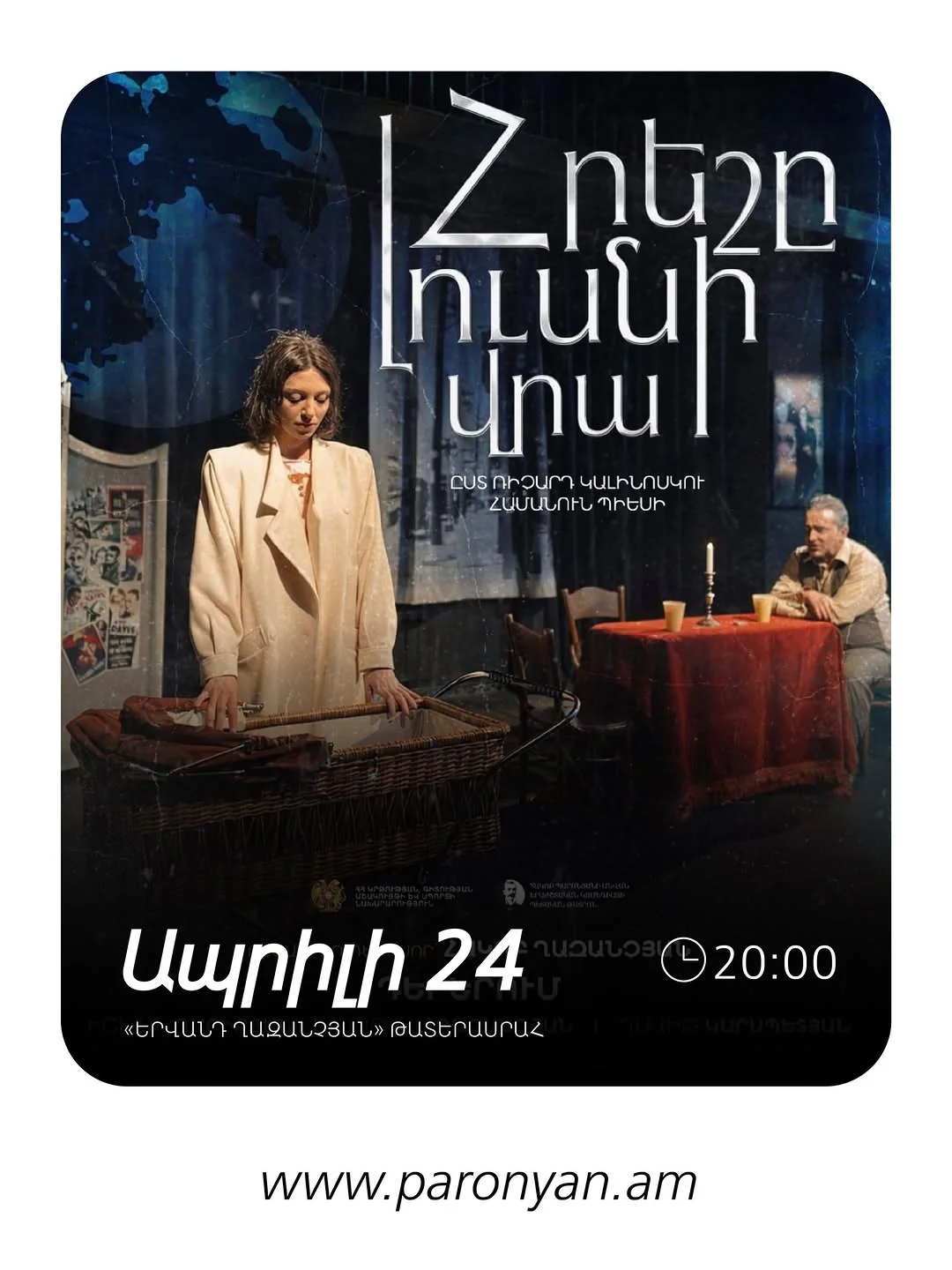 Հրեշը լուսնի վրա