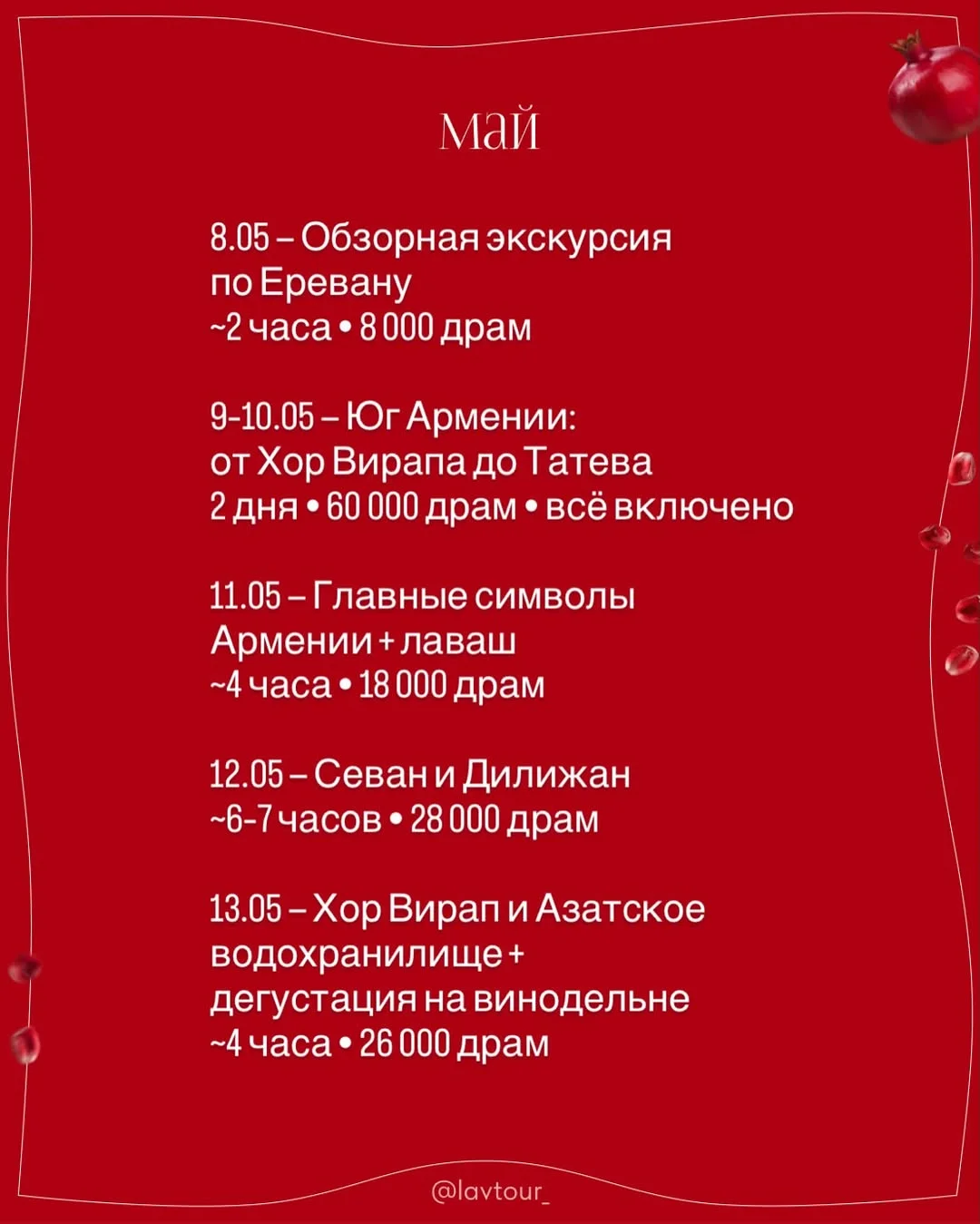 Большая прогулка по Еревану
