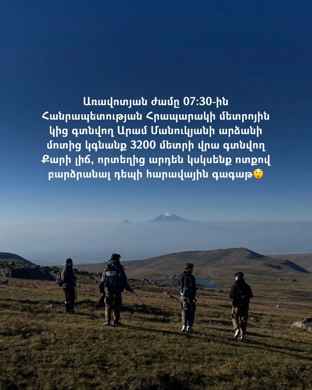 Վերելք Արագածի հարավային գագաթ