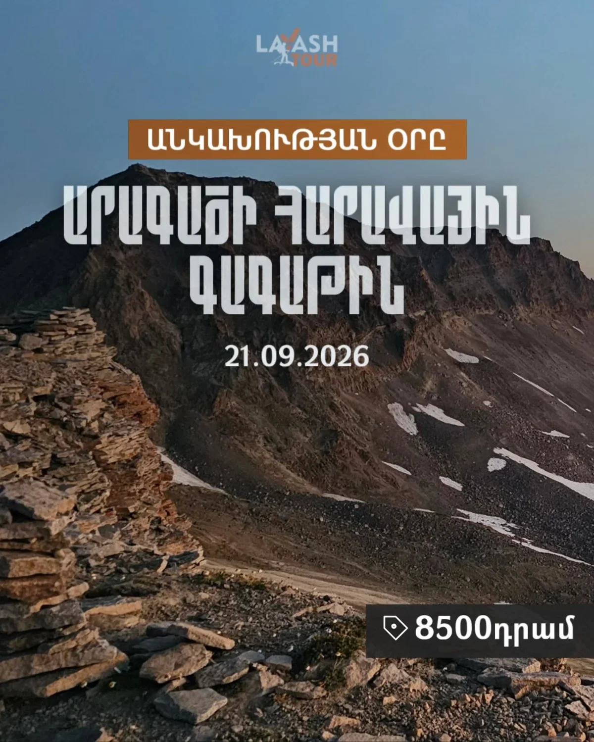 Վերելք Արագածի հարավային գագաթ