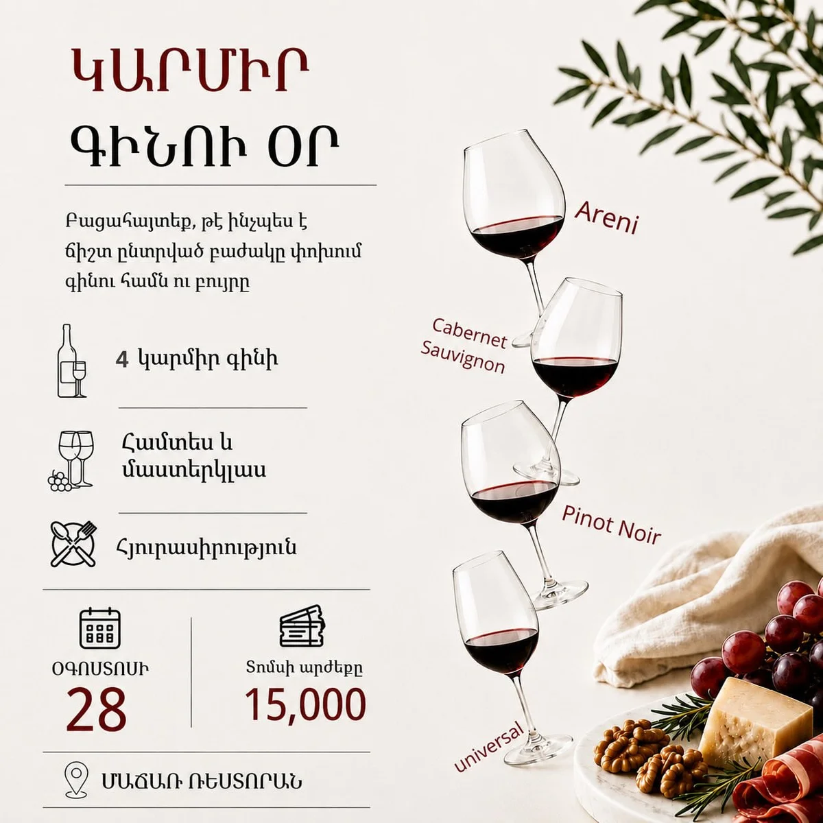 День красного вина