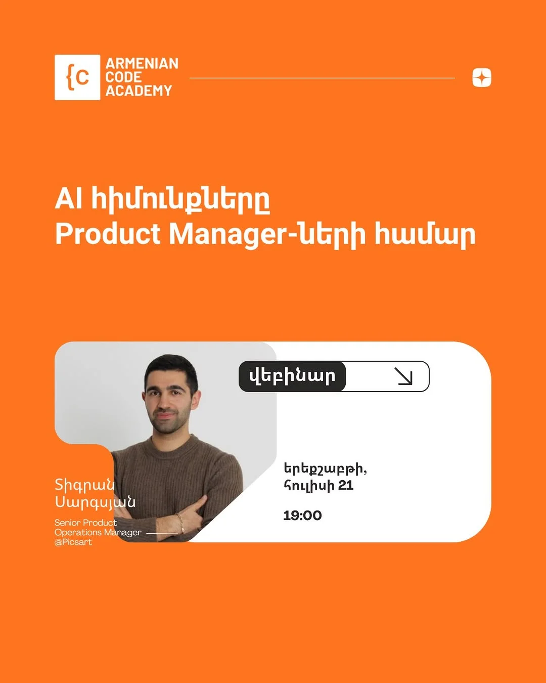 Основы AI для Product Manager-ов