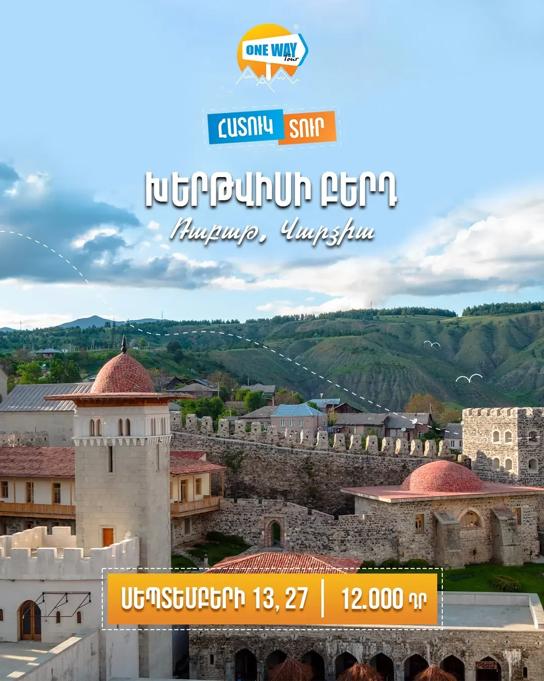 Крепость Хертвиси, Рабат и Вардзиа